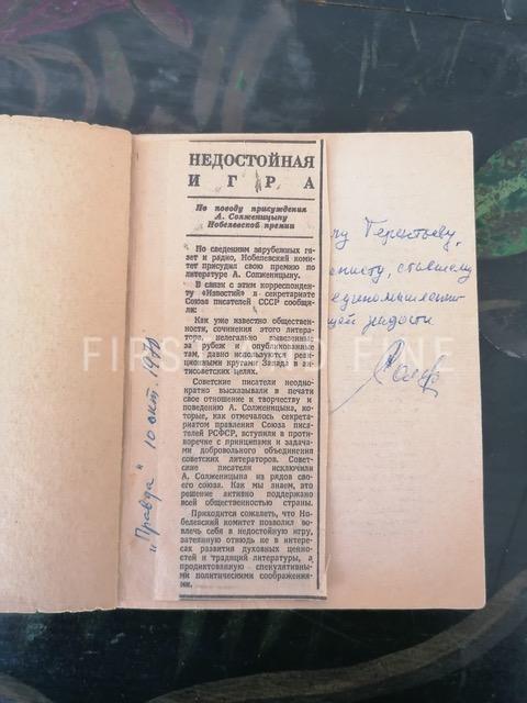 Solzhenitsyn, Aleksandr (1963) 'One Day in the Life of Ivan Denisovich', true signed and inscribed first edition - Image 3