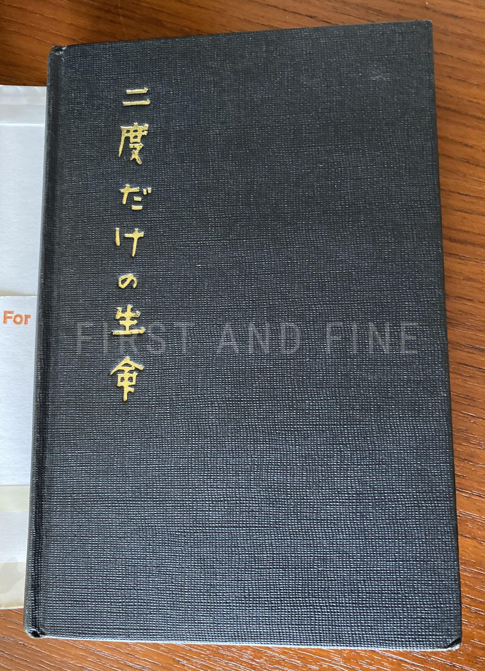 Fleming, Ian (1964) 'You Only Live Twice', UK signed first edition - association copy inscribed to James Bond film director Terence Young - Image 6
